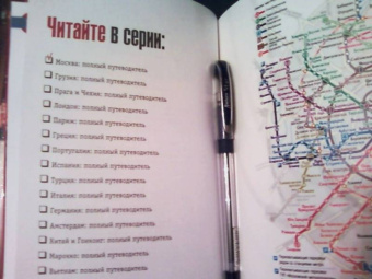 Москва. Полный путеводитель