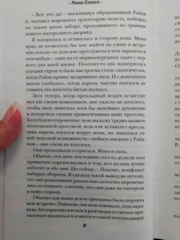 Лена Сокол: Сердце умирает медленно