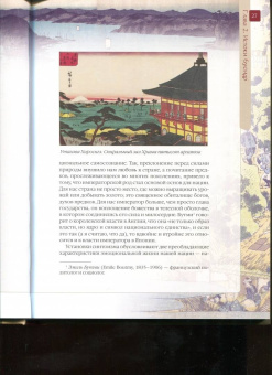 Нитобэ Инадзо: Кодекс самурая