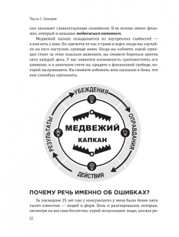 Джон Макгрегор: 10 главных причин разорения. Истории, которые изменят вашу финансовую жизнь навсегда