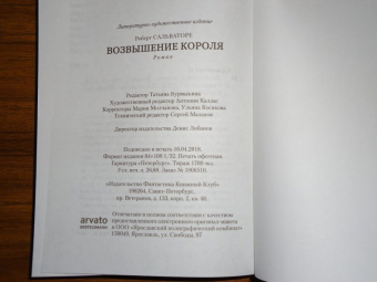 Роберт Сальваторе: Возвышение короля