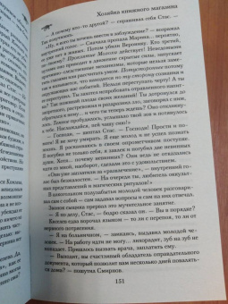 Наталья Солнцева: Хозяйка книжного магазина