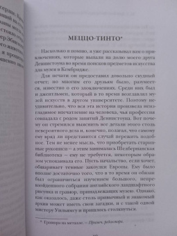Монтегю Джеймс: Комната с призраками
