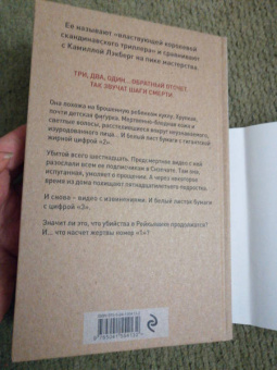 Ирса Сигурдардоттир: Прощение