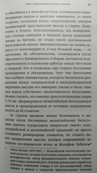 Иоанн Протопресвитер: Иисус Христос в восточнохристианской мысли