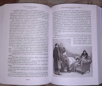 Артур Дойл: Знак четырех. Возвращение Шерлока Холмса