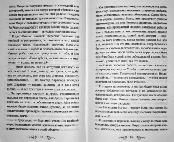 Маргарет Роджерсон: Магия ворона