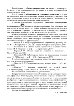 Ирина Горшенева: Основы коррекционной педагогики и психологии. Фонетика. СПО