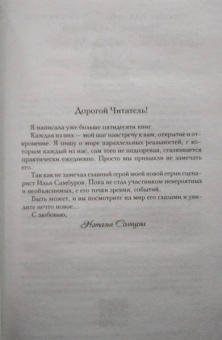Наталья Солнцева: Иллюзион для скептика