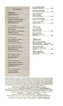 Журнал "Наш современник". 2020. № 5