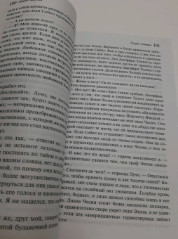 Мария Корелли: Скорбь Сатаны
