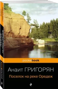 Анаит Григорян: Поселок на реке Оредеж