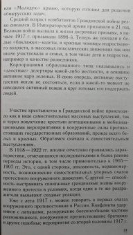 Антон Посадский: Зеленое движение в Гражданской войне в России. Крестьянский фронт между красными и белыми. 1918-1922