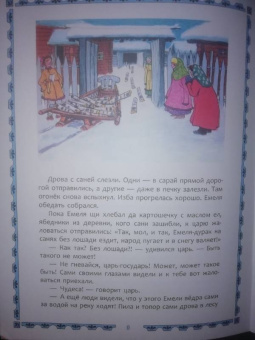 По щучьему велению