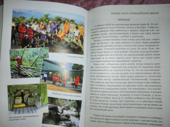 Снурен, Вест: Потерянные в джунглях. Первая опубликованная книга-расследование о жутком исчезновении Крис Кремерс