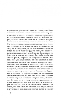 Зиновий Зиник: Русская служба