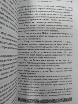 Предания Шотландии. Пророчества Томаса Рифмача