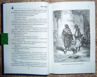 Жюль Верн: Упрямец Керабан