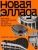Андрей Карагодин: Новая Эллада. Два века архитектурной утопии на Южном берегу Крыма