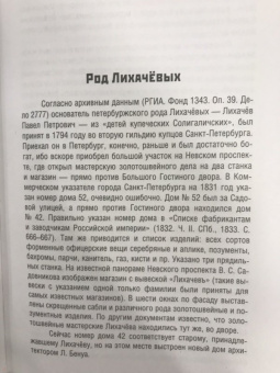 Дмитрий Лихачев: "Я хотел удержать в памяти Россию..." Воспоминания