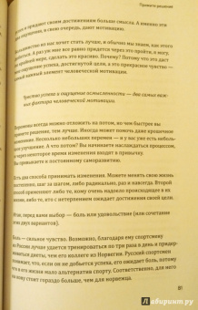 Эрик Ларссен: Без жалости к себе. Раздвинь границы своих возможностей
