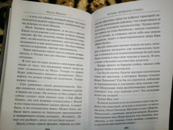 Максим Никитин: Четыре четверти страха