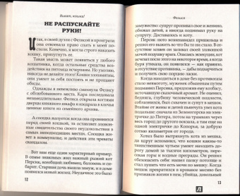 Надежда Щепкина: Виват, кошка!