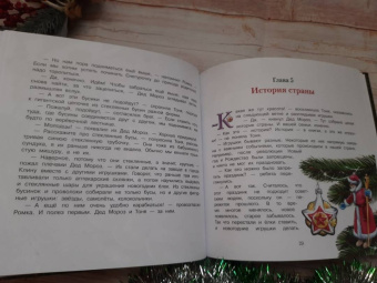 Юлия Иванова: Путешествие по новогодней ёлке