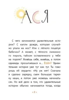 Анна Зенькова: Опоссум, летающая корова и другие (НЕ)приятности