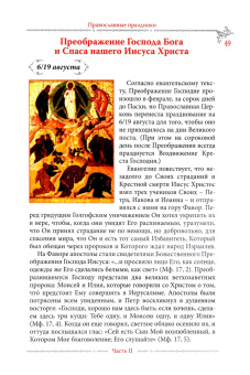 Малягин, Шапошникова: Праздники и посты Православной Церкви. Календарь-справочник