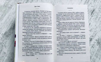 Грегг Олсен: Затаившийся