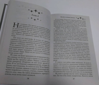 Мария Боталова: Беглянка в империи демонов