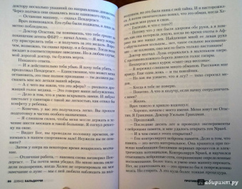 Дэвид Бальдаччи: Противостояние лучших