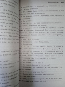 Кимберли Маккрейт: Удачный брак