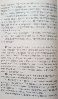 Сидни Шелдон: Мельницы богов