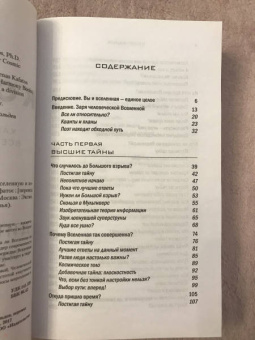 Дипак Чопра: Ты - Космос. Как открыть в себе Вселенную и почему это важно