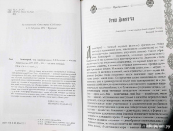 Домострой