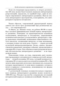 Михаил Голубков: Юрий Поляков:  контекст, подтекст, интертекст и другие приключения текста. Учены (и не очень) записки