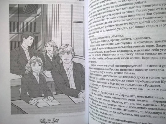 Екатерина Флат: Узы вечности