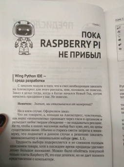 В. Гололобов: Raspberry Pi для любознательных