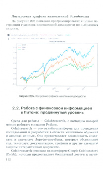 Богатырев, Помулев, Затевахина: Машинное обучение в финансах. Учебник для магистратуры