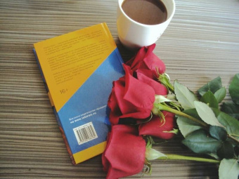 Лаура Эскивель: Горячий шоколад на троих