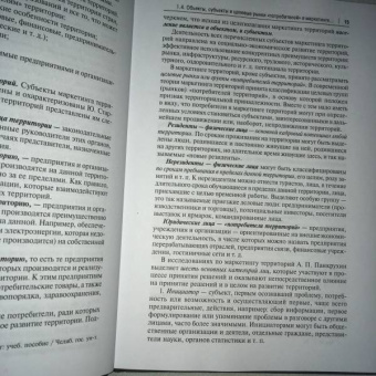 Наталья Лысова: Маркетинг территорий. Учебник