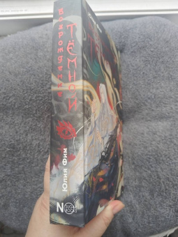 Юлия Фим: Возрождение Тёмной