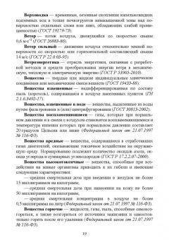 Словарь экологических терминов в законодательных, нормативных правовых документах