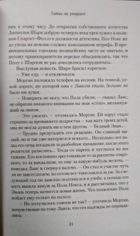 Мелинда Ли: Тайны не умирают