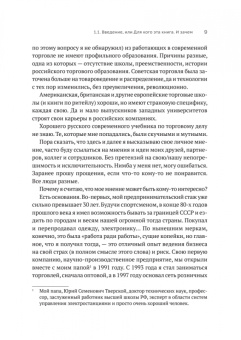Максим Тверской: Retailing для русскоговорящих. Управление предприятием розничной торговли