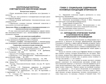 Зинаида Сикевич: Социология и психология этнических отношений. Учебное пособие для вузов