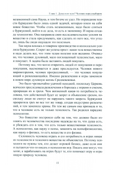 Александр Шевцов: Психологическая игра. Основной миф