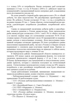 Позняковский, Рязанова, Гнедов: Экспертиза рыб северных видов. Качество и безопасность. Учебник для вузов